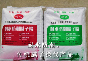 利達(dá)耐水防潮膩?zhàn)臃?></div><div id=